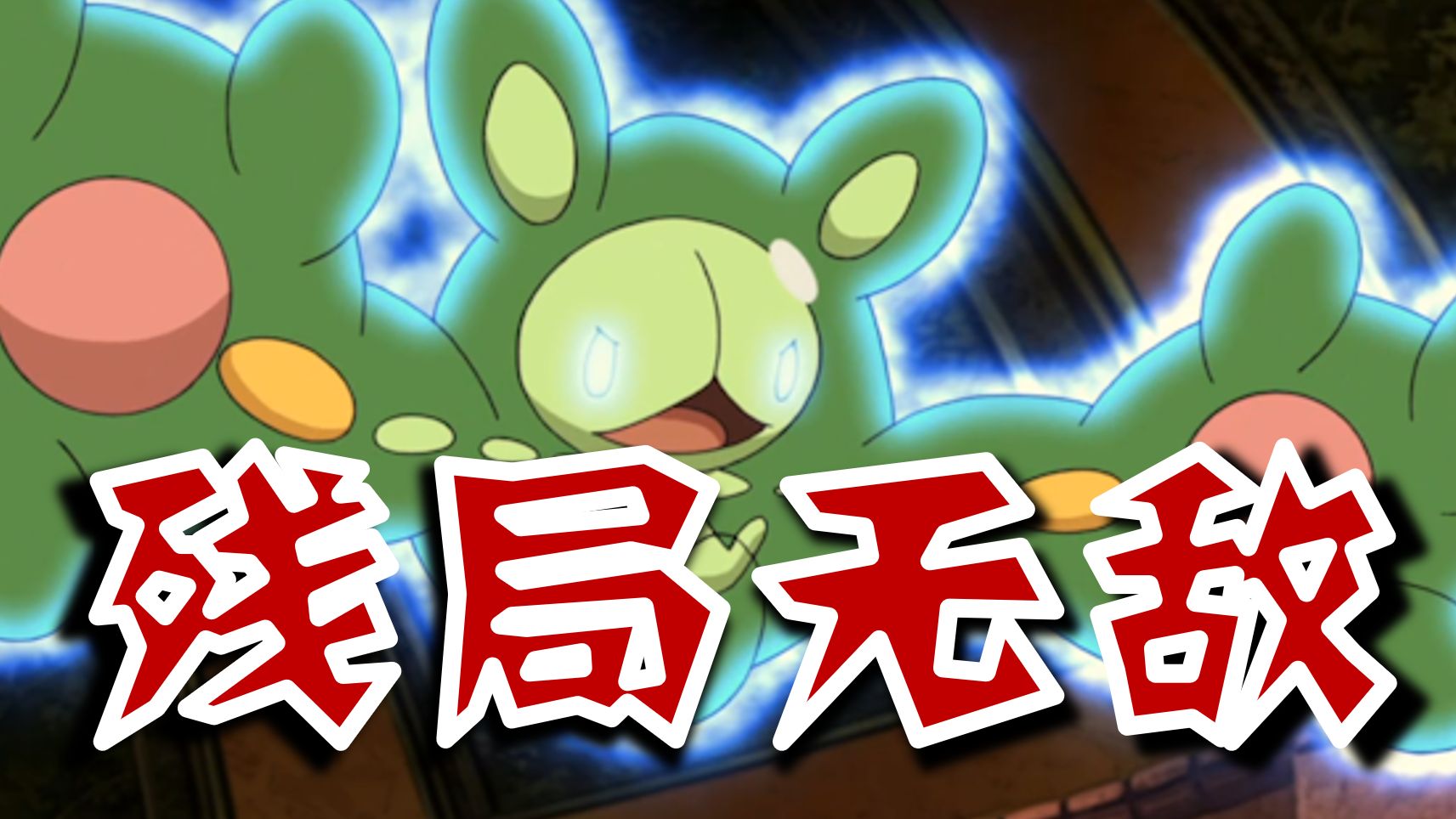 【逆风翻盘】攻坚不催!堡垒强化流细胞仔!