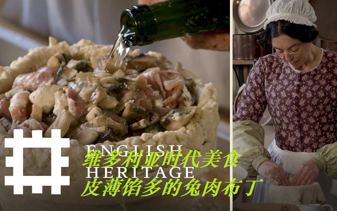 [图]【维多利亚时代美食】(中字) 英国料理 野兔肉布丁 馅料丰富