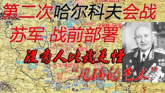 【鏖战东线】“甩锅艺术”1942年第二次哈尔科夫战役——苏军战役态势