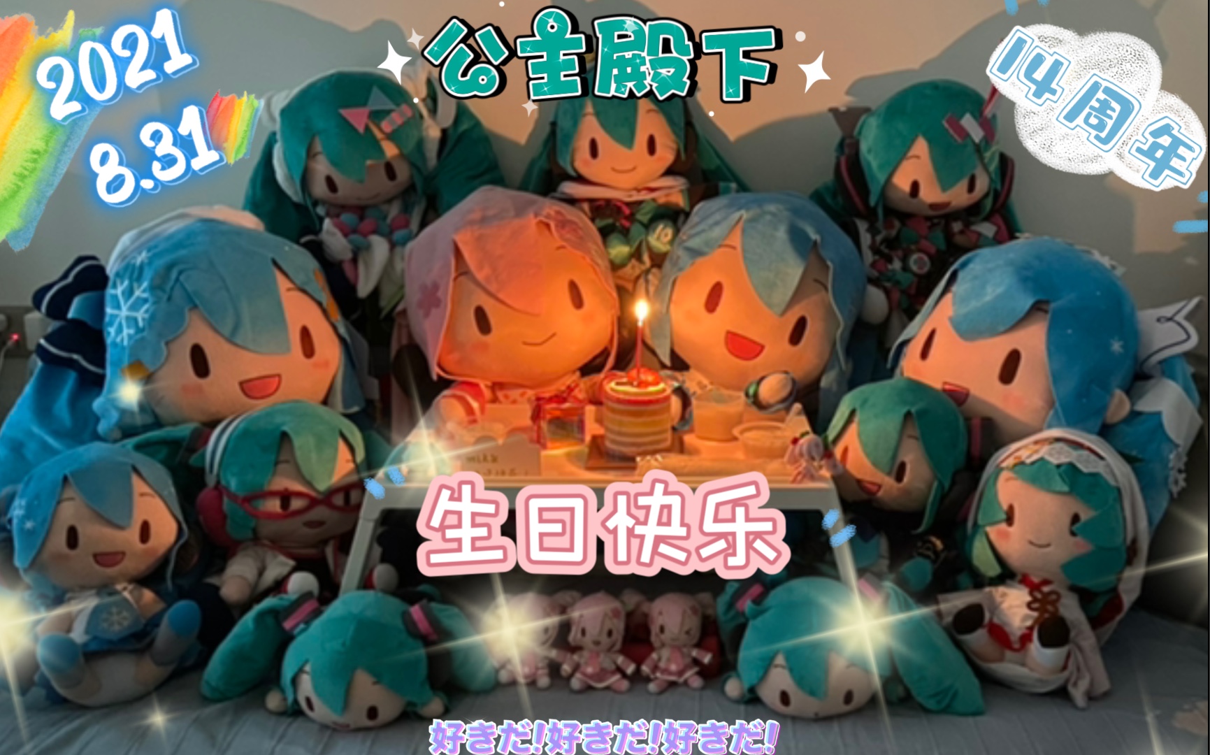 【初音未来14周年】MIKU生日快乐!哔哩哔哩bilibili