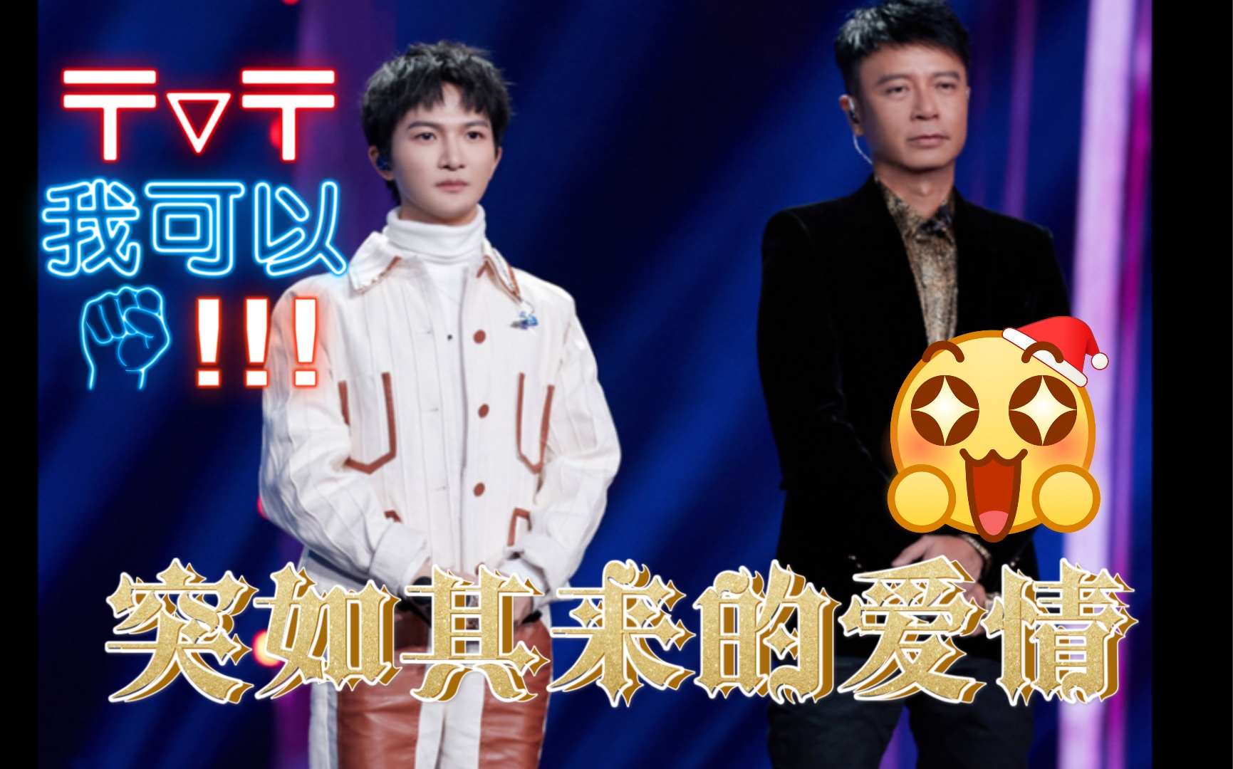 勤深深《突如其来的爱情》我们的歌-李克勤周深react