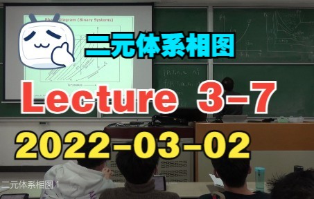 [海洋油气集输2022春] Lecture 37 二元体系相图哔哩哔哩bilibili