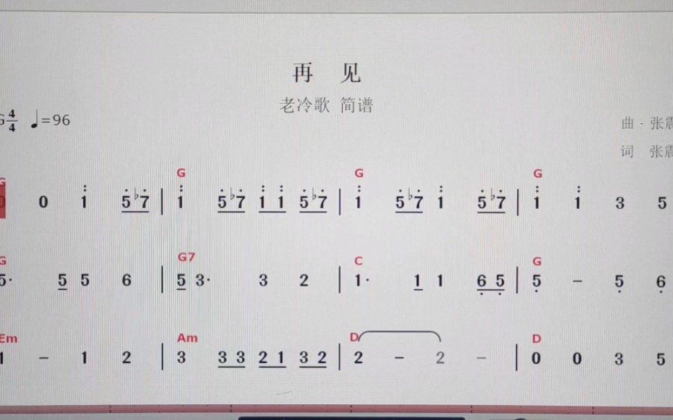 简谱教学一起唱张震岳的那一首经典的歌曲《再见》!