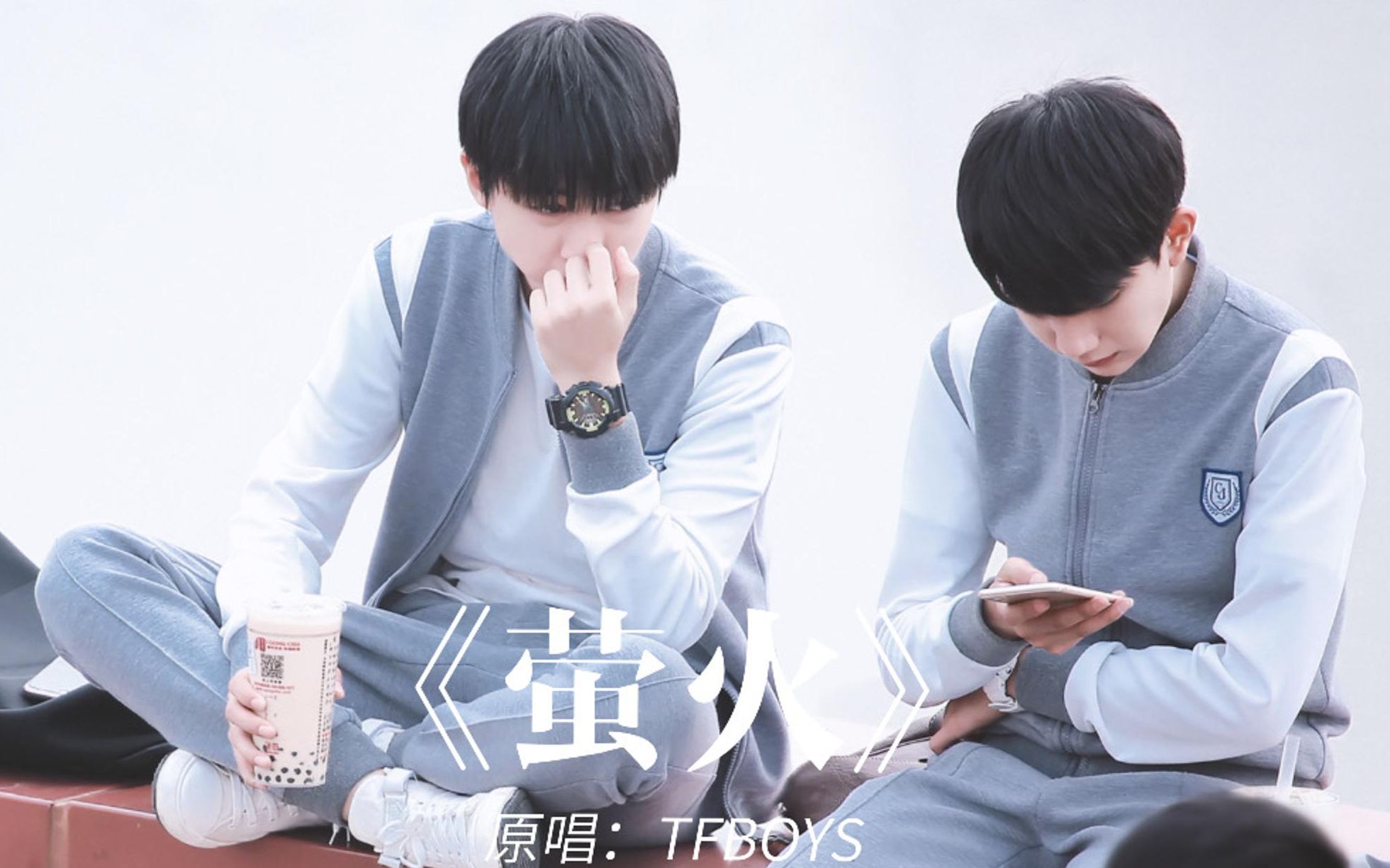 20161230 TFBOYS 《萤火》哔哩哔哩bilibili