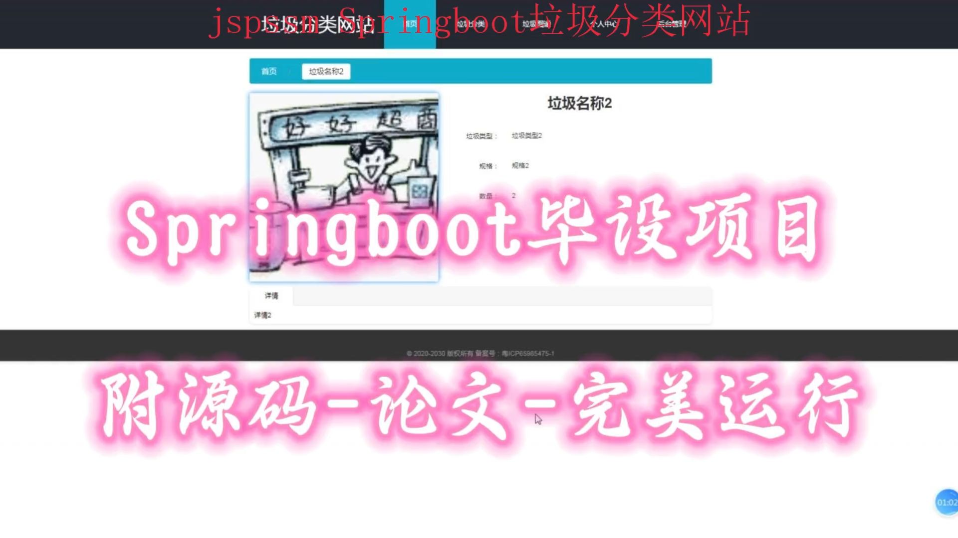 【Springboot毕设项目】垃圾分类网站(附源码论文可完美运行),轻松搞定毕设作业哔哩哔哩bilibili