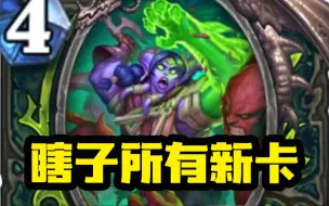 下载视频: 【新卡速递】什么鬼？恶魔猎手乘务员体系！必须得挨着坐