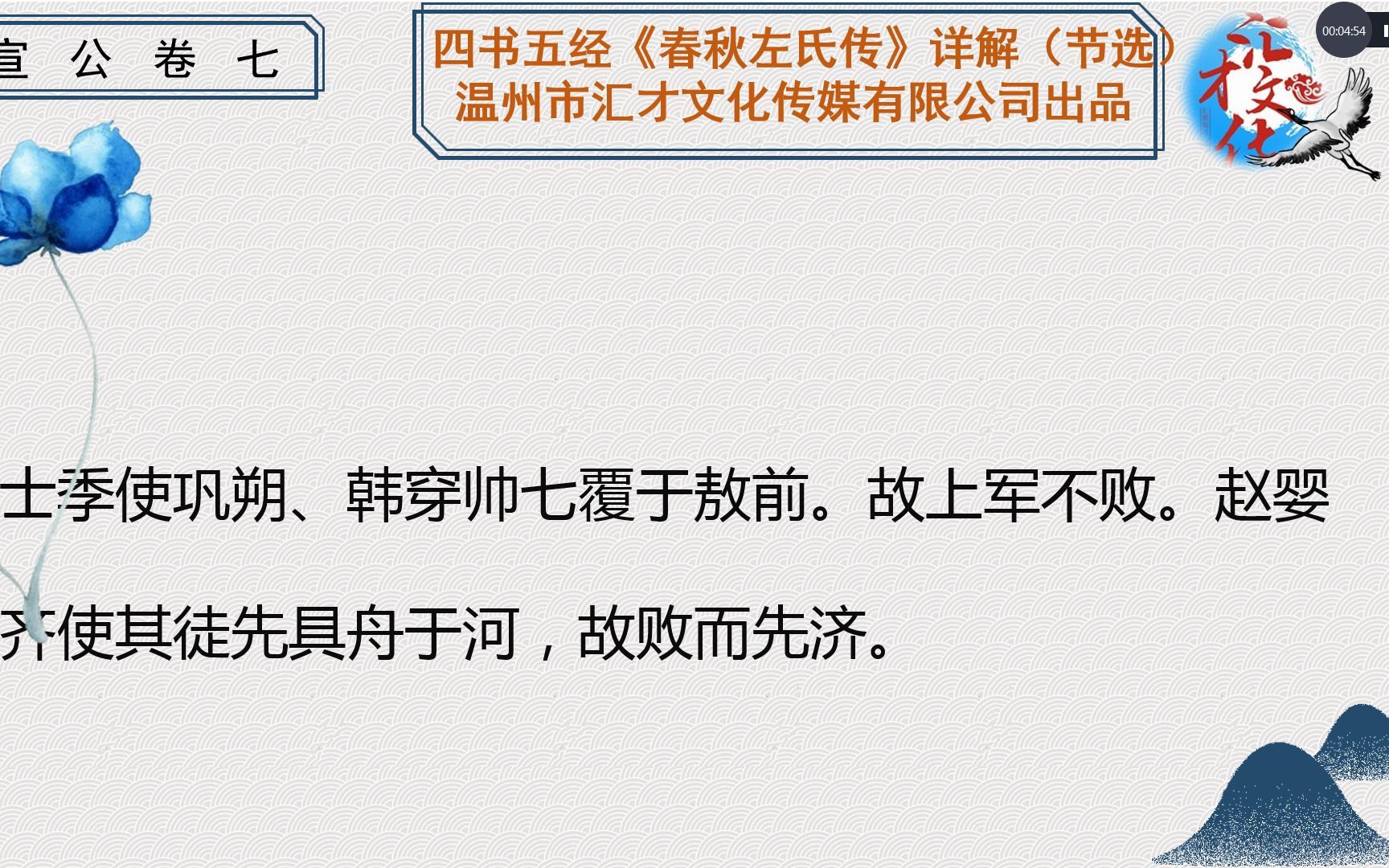 [图]四书五经《春秋左氏传》详解晋楚邲之战45