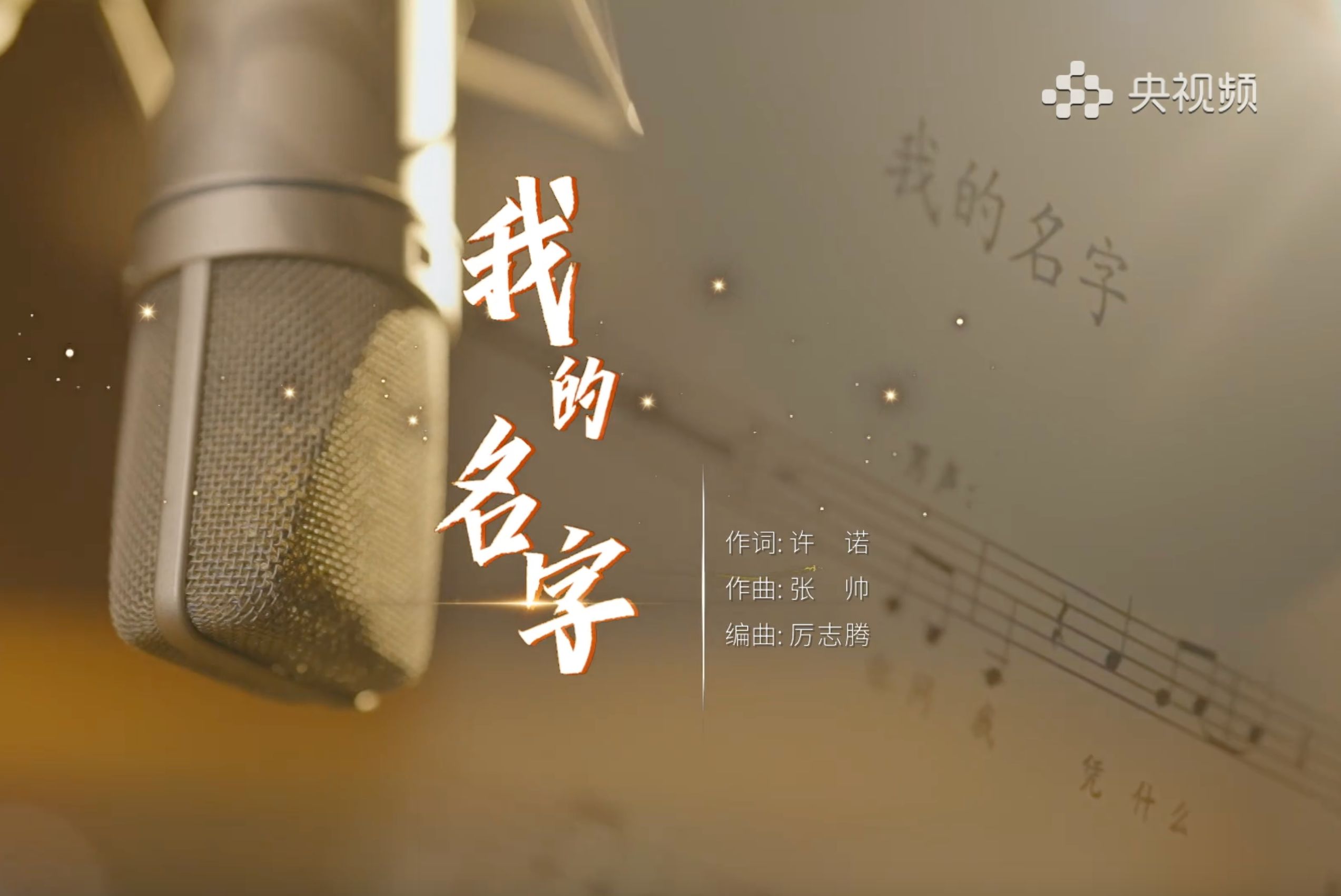 2024中国记者节特别节目丨最佳选手们演唱推广曲《我的名字》哔哩哔哩bilibili