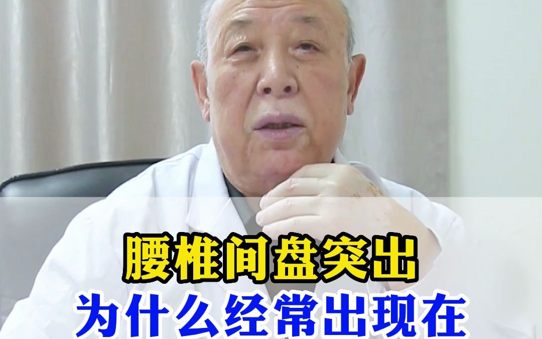 腰椎间盘突出,为什么经常出现在腰45和腰五骶一