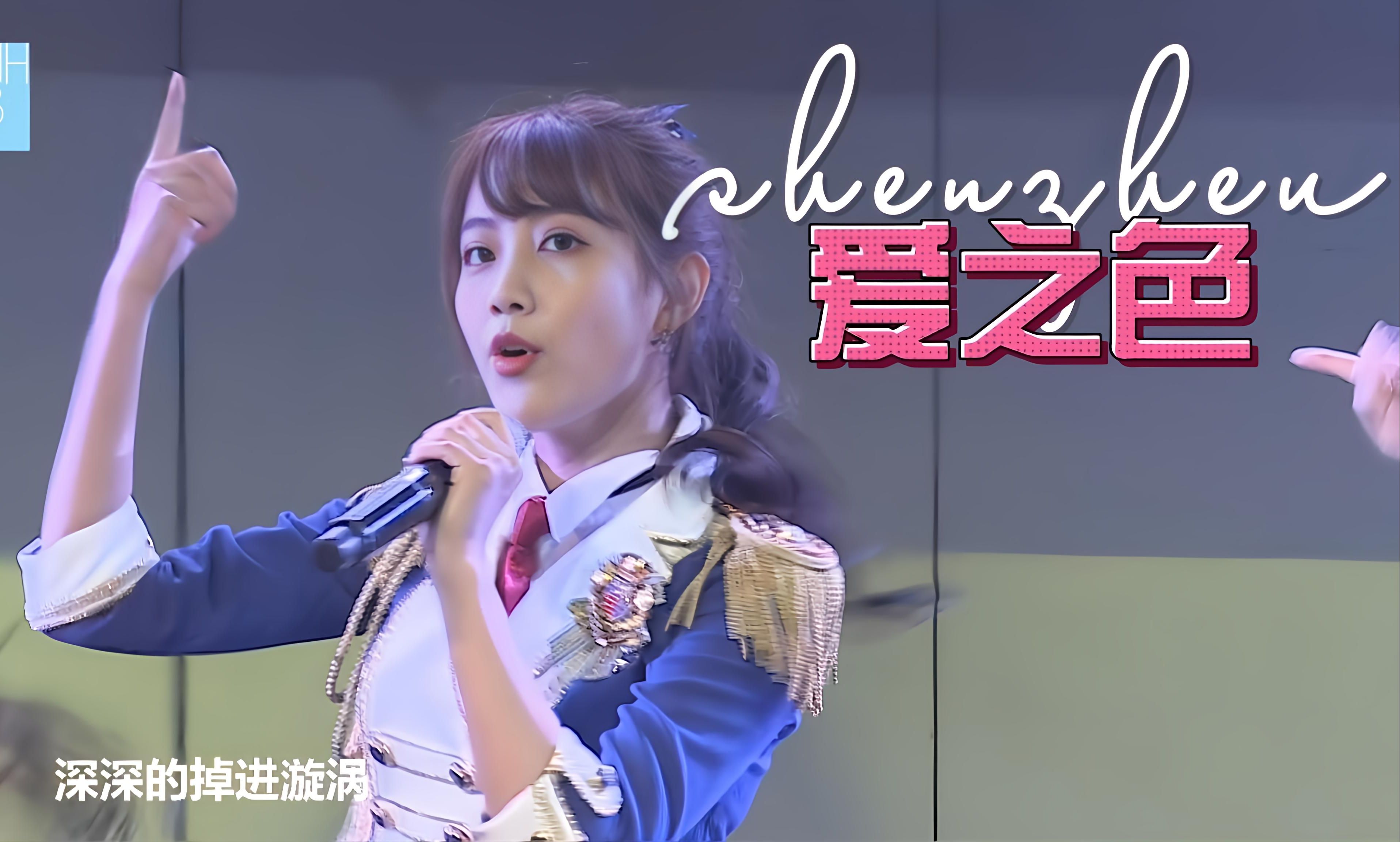 【4K90帧】爱之色20190912李艺彤毕业公演哔哩哔哩bilibili