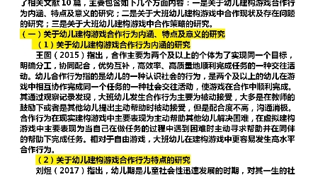 学前教育专业的开题报告,重点是概念界定,国内外研究现状,提纲和研究方法哔哩哔哩bilibili