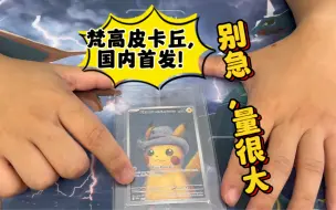 Download Video: ptcg梵高皮卡丘联名卡，到手啦！