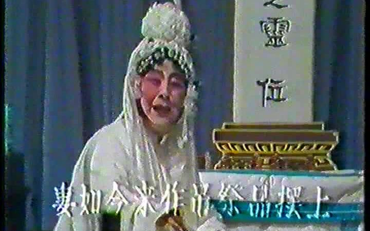 [图]阎立品《秦雪梅》1979年12月珍贵资料