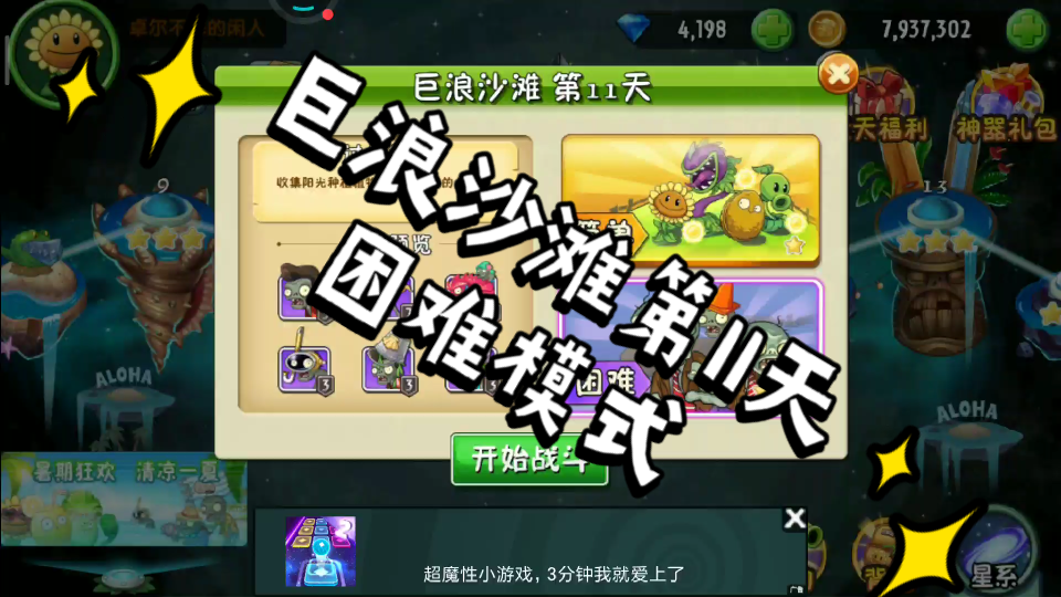 巨浪沙滩第11天困难模式