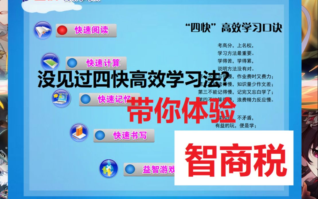 [软件]四快高效学习法的庐山真面目!软件本体使用体验哔哩哔哩bilibili