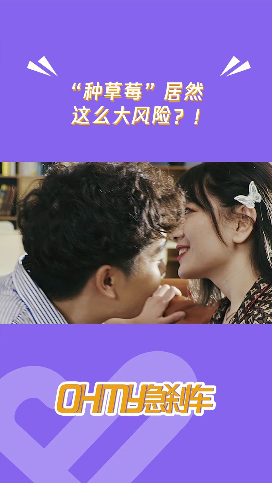 “种草莓”原来危害这么大?哔哩哔哩bilibili