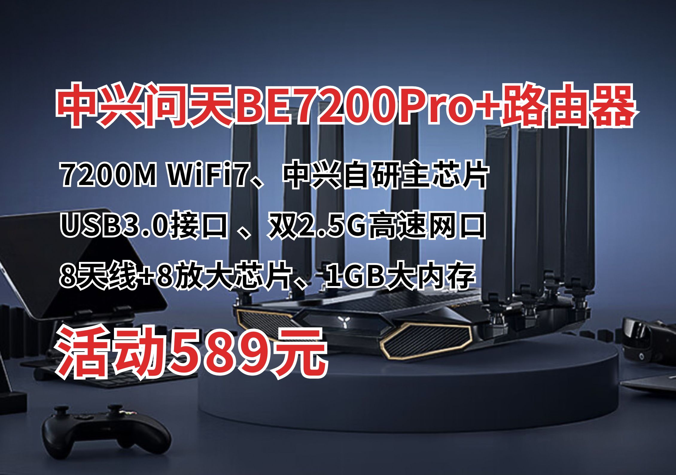 【中兴自研主芯片+8天线+USB3.0接口+1GB大内存】中兴问天 BE7200Pro+ WiFi7家用路由器SR7410活动价589元哔哩哔哩bilibili