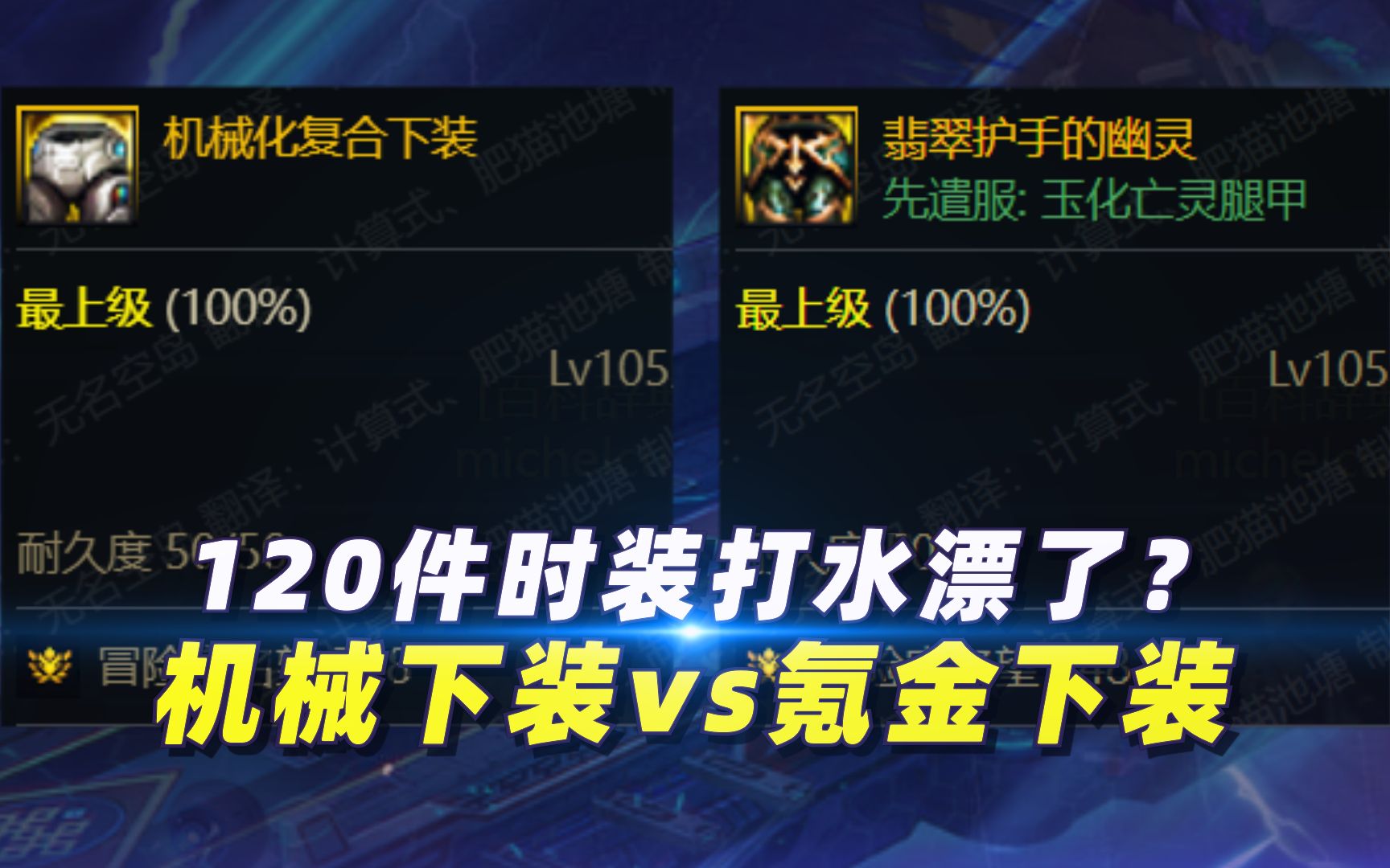 120件时装打水漂了?机械下装vs氪金下装差距分析地下城与勇士