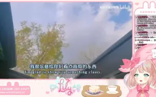 Download Video: 【莉莉片】给英国主播看看中国湖北农村贵族生活（3）