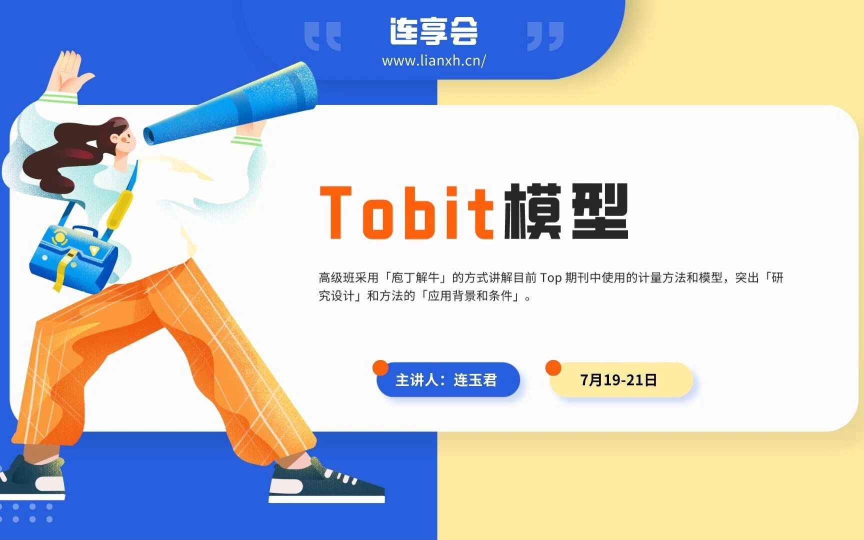 Tobit模型高级班节选哔哩哔哩bilibili