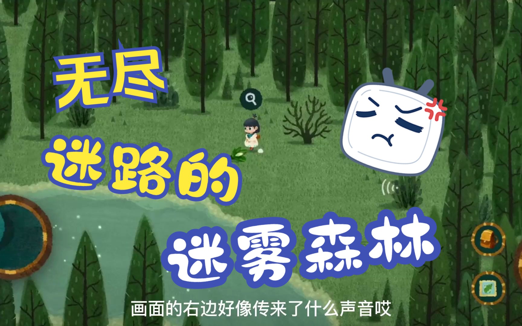 在迷雾森林里无尽迷路——《无尽旅图》p3