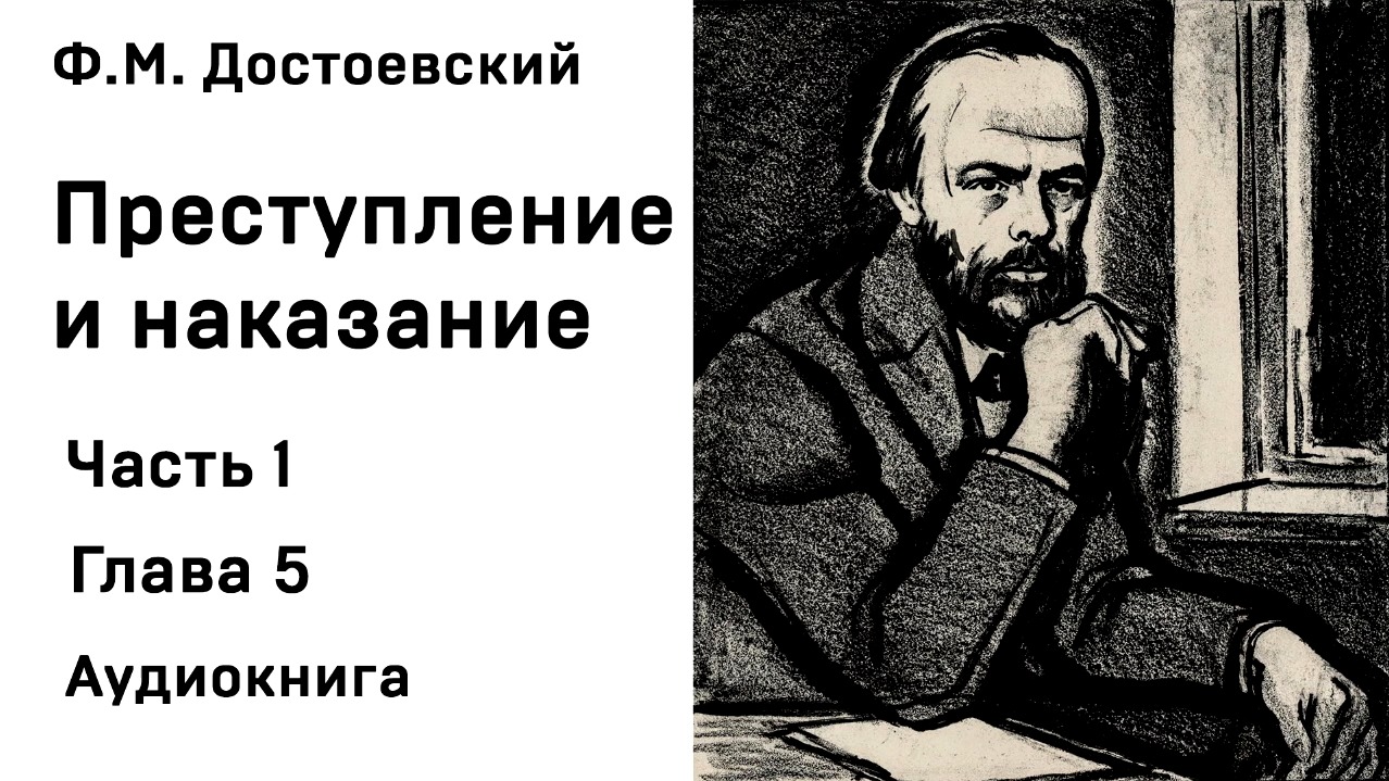 [图]Ф. М. Достоевский《Преступление и наказание》Часть 1 Глава 5