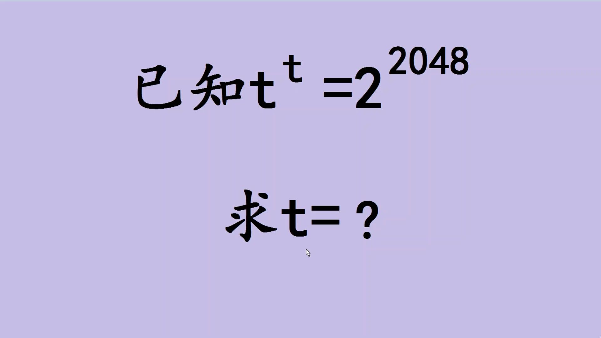 网友:一眼出答案,大T=2 ,小T=2048哔哩哔哩bilibili