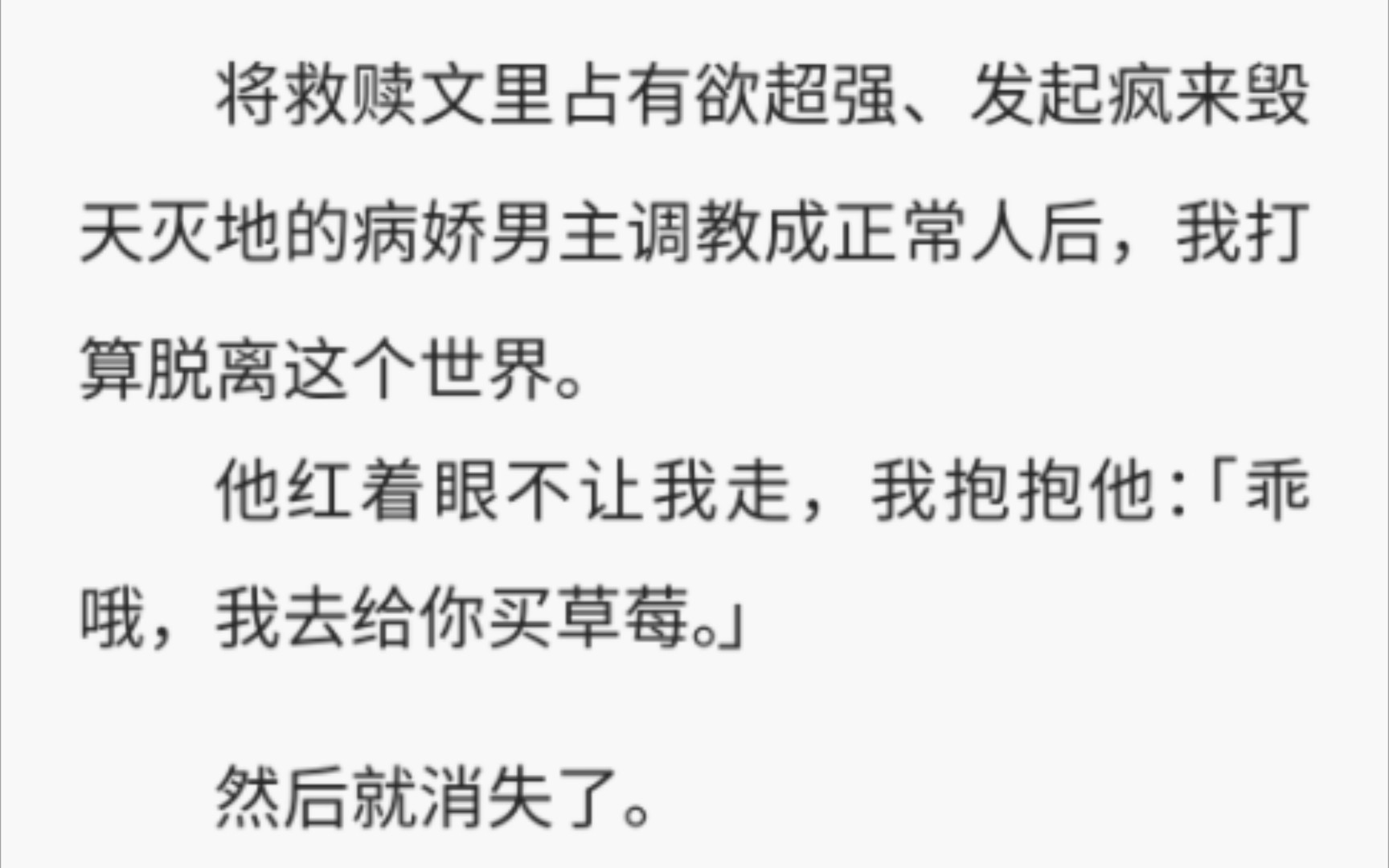 穿进救赎文,治愈疯批男主.把男主调教好,再还给女主,就没我事儿了哔哩哔哩bilibili