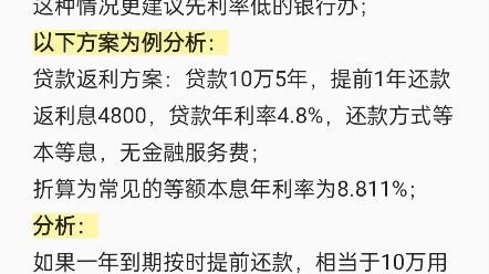 关于买车贷款返利息的套路解读和建议#买车那点事儿 #买车贷款还是全款好 #贷款套路 #深蓝s7 #深蓝sl03哔哩哔哩bilibili