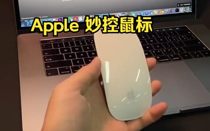 Apple 妙控鼠标各种使用技巧!哔哩哔哩bilibili