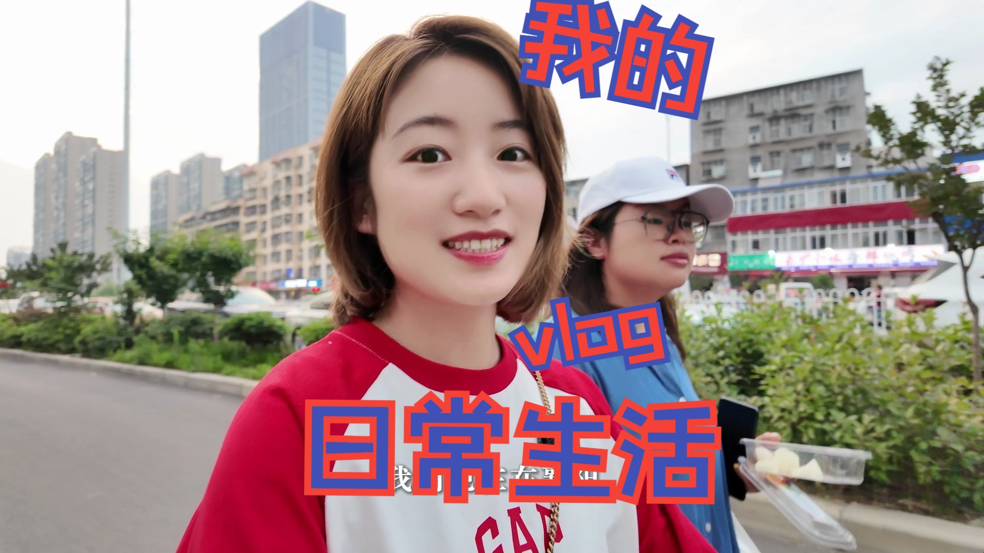 在湖北襄阳的一天日常vlog哔哩哔哩bilibili