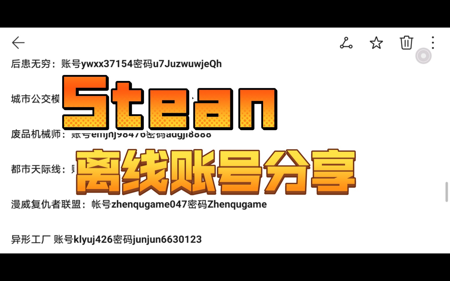 [图]最近热门的Steam游戏离线账号免费分享。