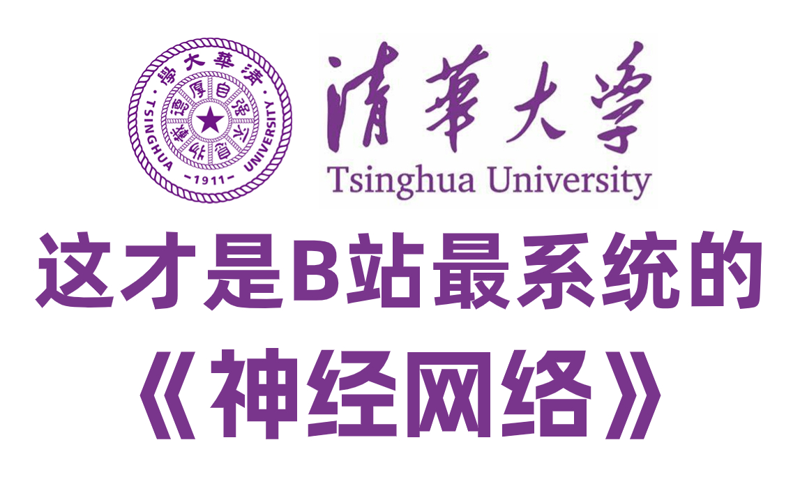 【全473集】清华大学2024最新深度学习神经网络教程!入门到进阶,全程干货讲解!拿走不谢!(CNN/GAN/RNN/LSTM/transformer)哔哩哔哩bilibili