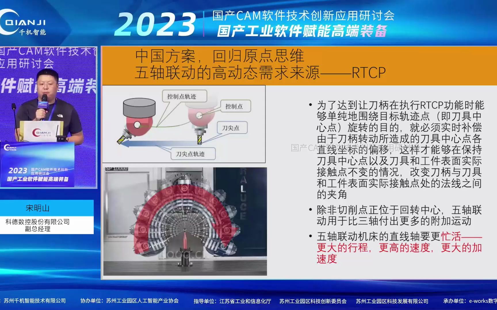 宋明山科德数控股份有限公司副总:复杂零件高动态五轴加工机床关键技术哔哩哔哩bilibili