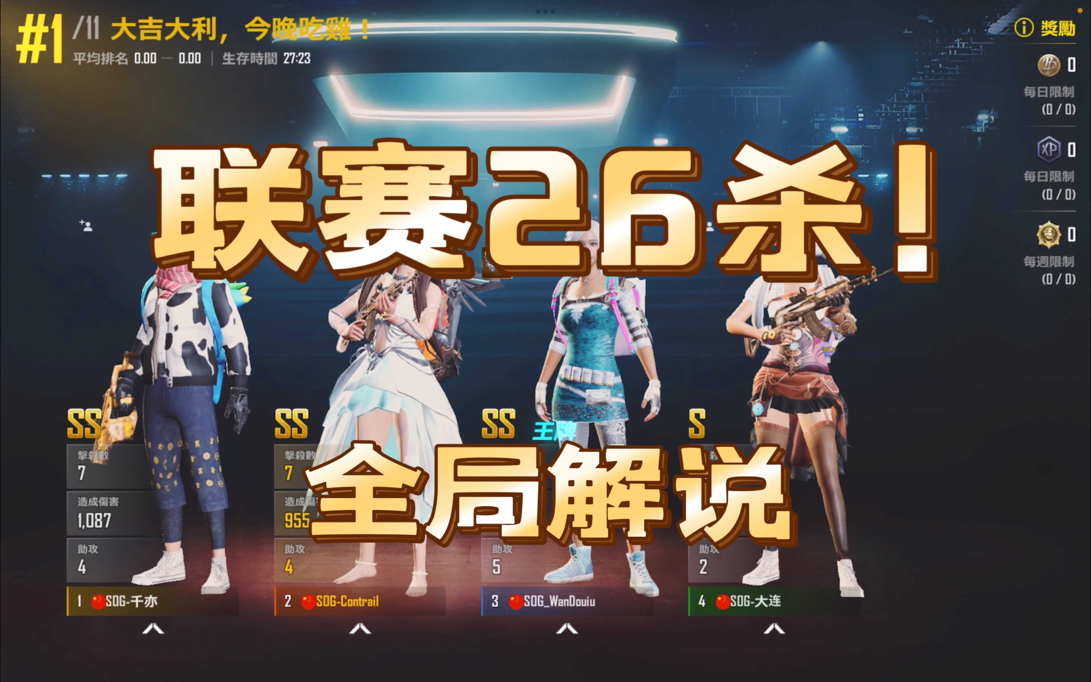 【全局解说ⷤ𘊦œŸ】EAL联赛26杀!最能推的神!PUBG游戏解说