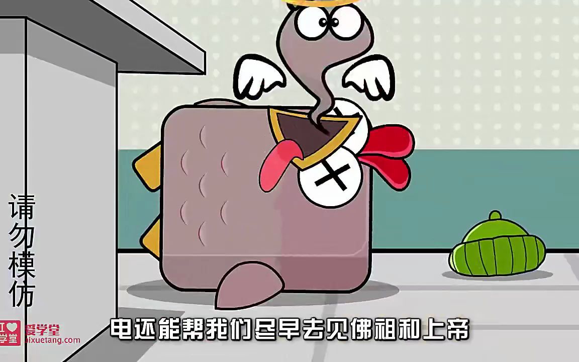 [图]24 安全用电.mp4