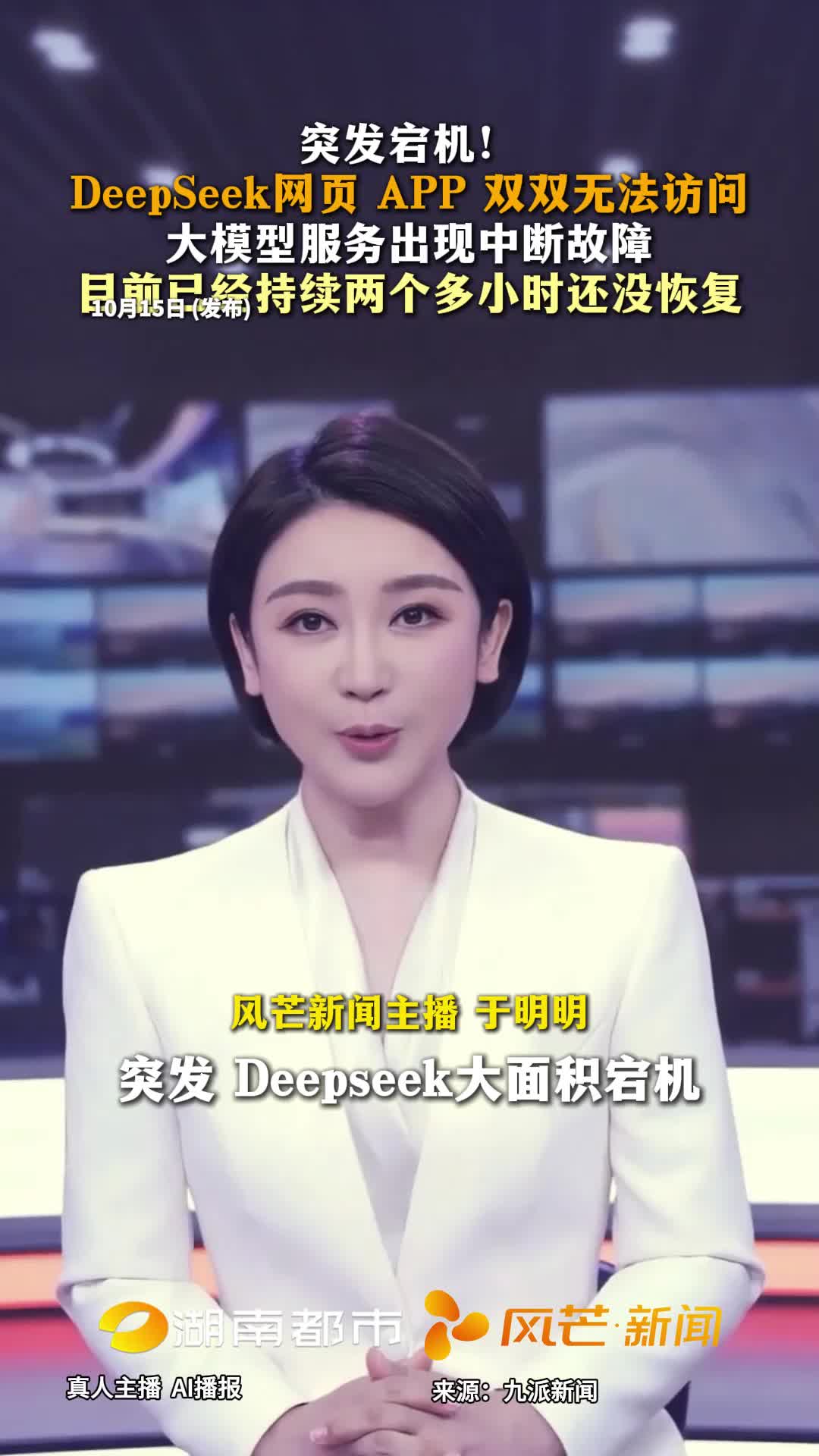 #DeepSeek 服务故障持续两个多小时没恢复 #