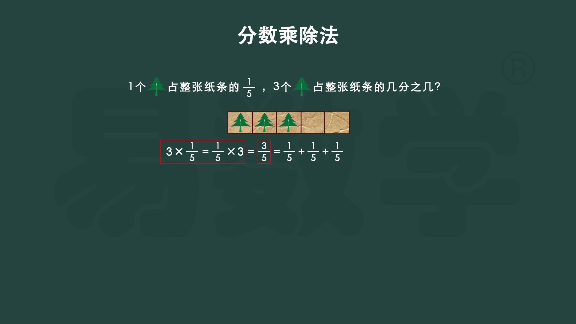 [图]六年级 分数乘除法