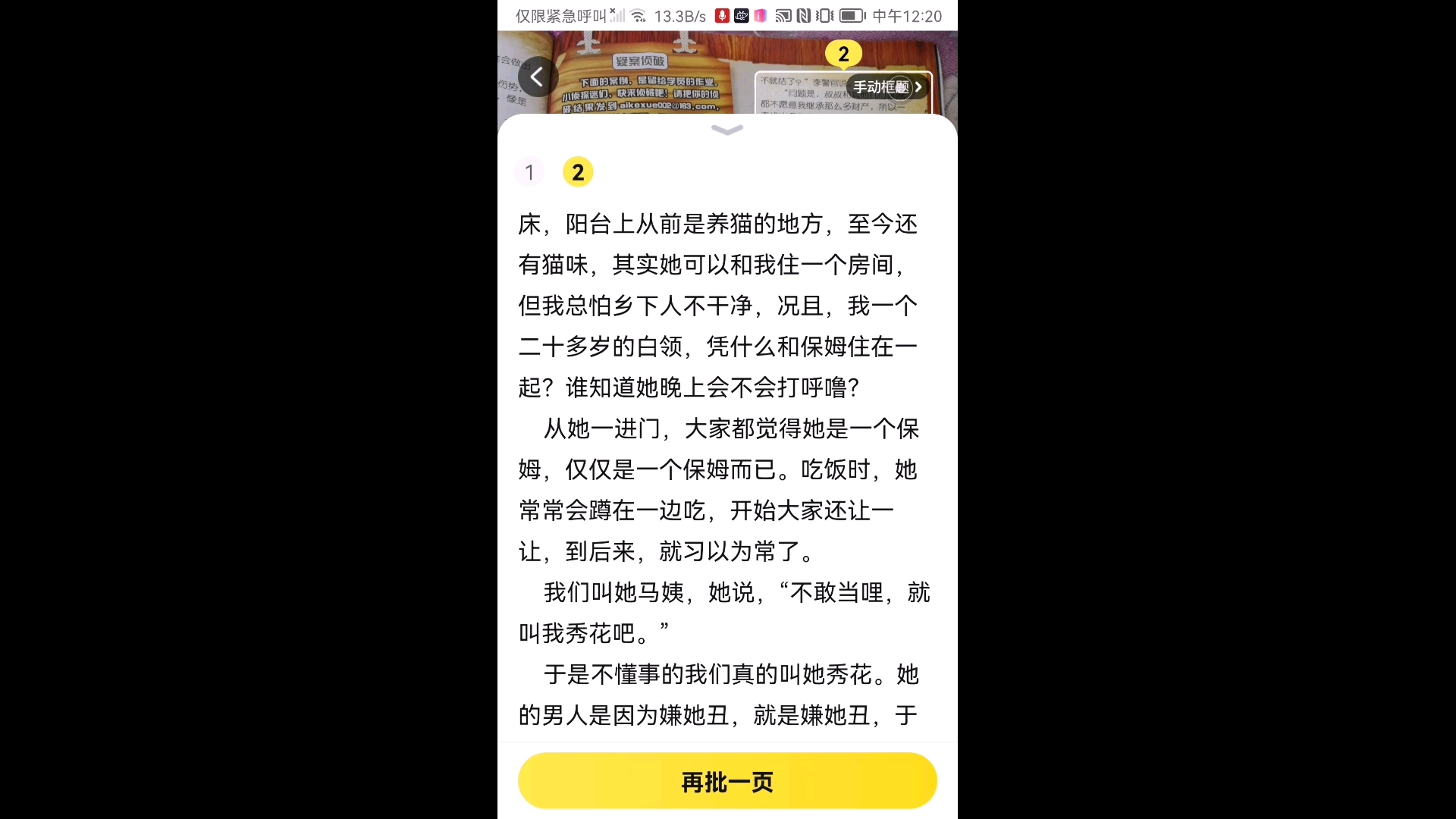 [图]当你用快对搜索我们爱科学上的谜题……