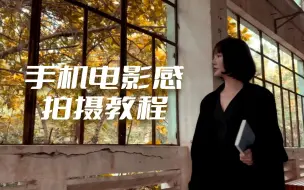 Download Video: 六种拍人手法，轻松解锁电影感镜头