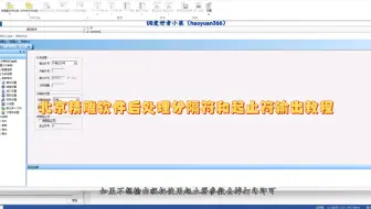 北京精雕软件后处理分隔符与起止符输出设置视频教程