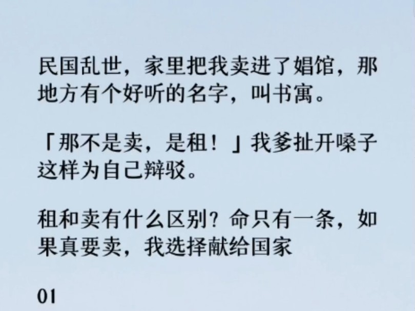 (全文)不仅长得好看,骂起人来都说不出的好听:「你个晦气丫头,吓死我了.要不是怕你死在我这里客人嫌晦气,哪个要管你?给你吃药的钱,够我再买...