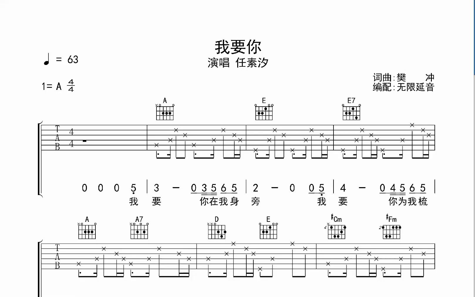 我要你,吉他谱,动态吉他谱,吉他弹唱谱,无限延音吉他哔哩哔哩bilibili