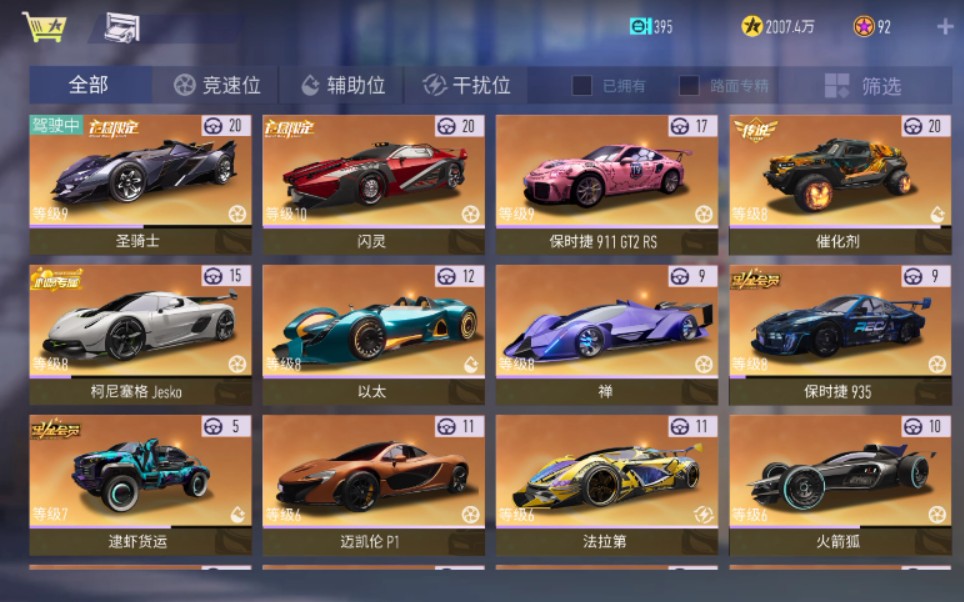 王牌竞速官服出号