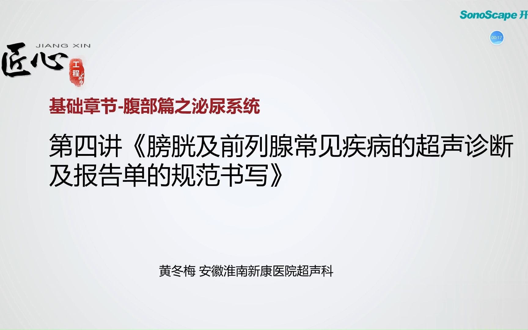 【腹部超声】膀胱及前列腺常见疾病的超声诊断及报告单的规范书写哔哩哔哩bilibili