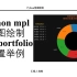 python饼图绘制(核酸检测企业股票资产池配置举例)||饼状图||portfolio可视化
