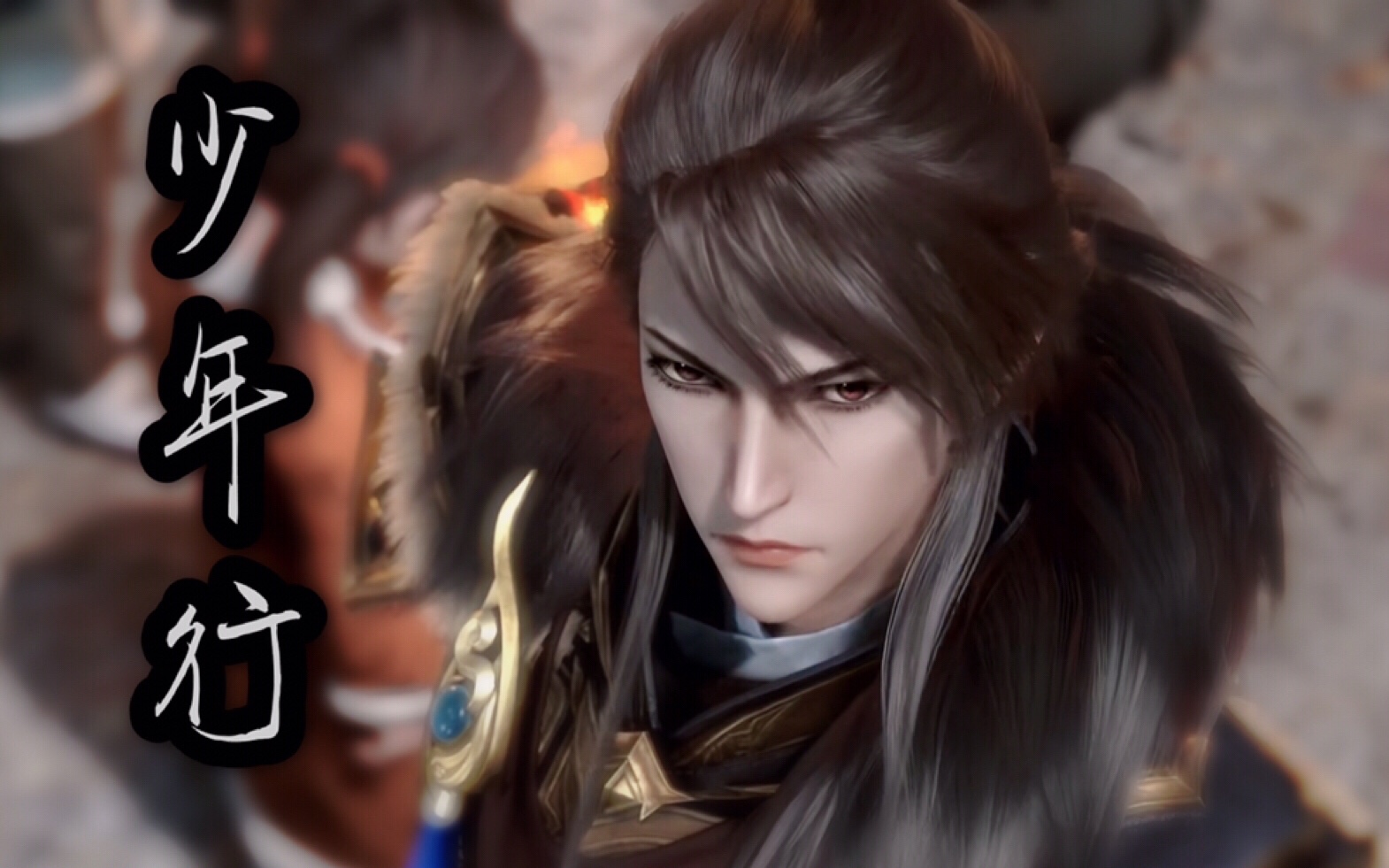 "当年长安不知道多少女孩儿迷恋哥哥的戎装打扮"【天宝伏妖录】_哔哩