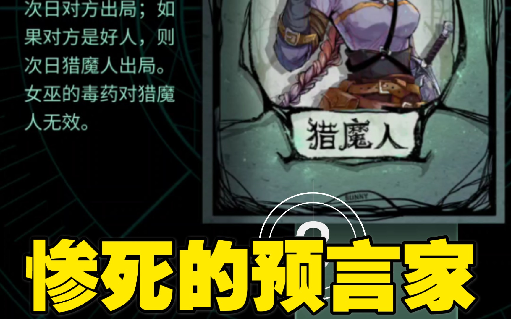 狼人杀病友局惨死的预言家同刀同毒同猎魔