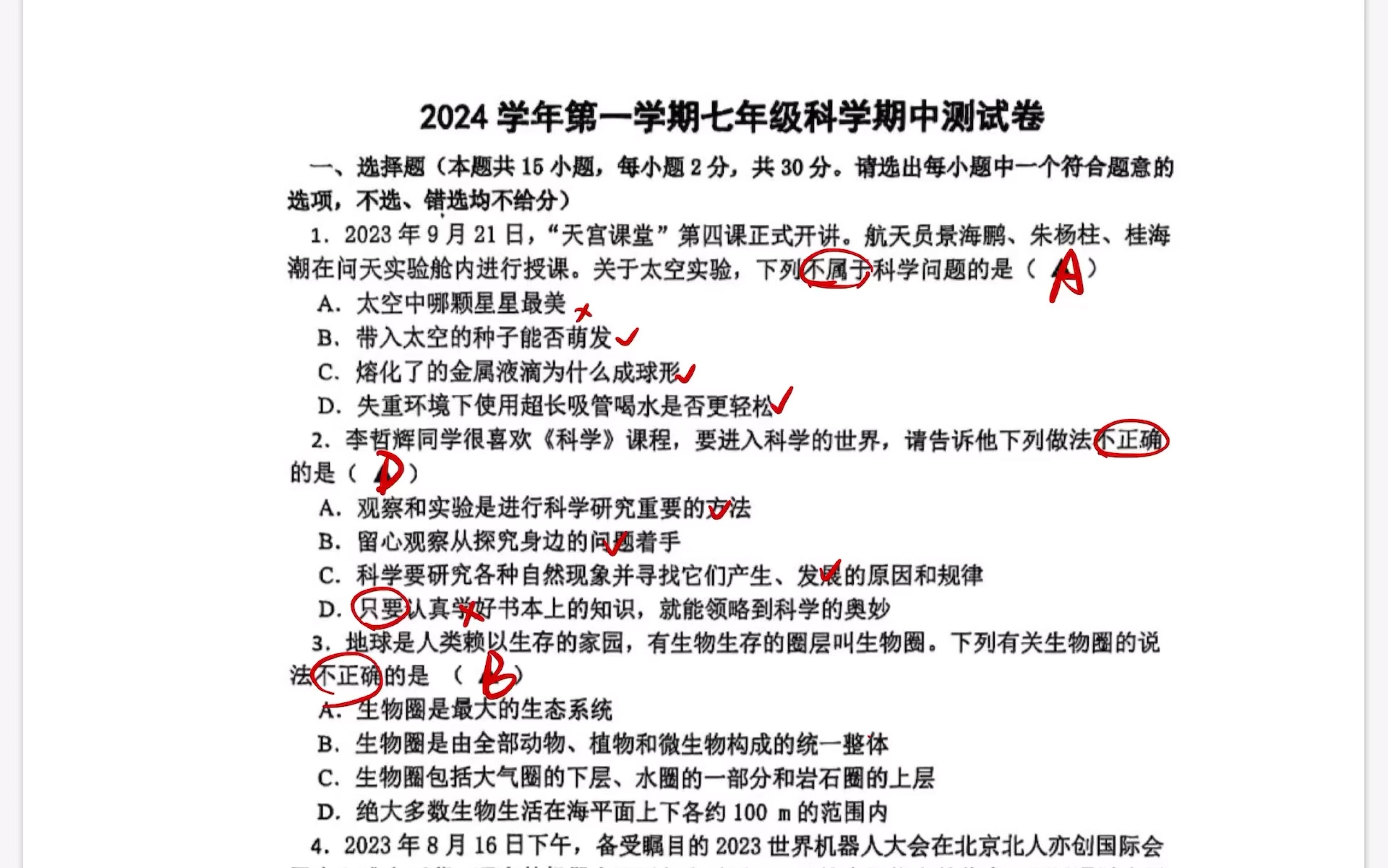 2024学年第一学期七年级期中考试讲解(曙光中学)哔哩哔哩bilibili