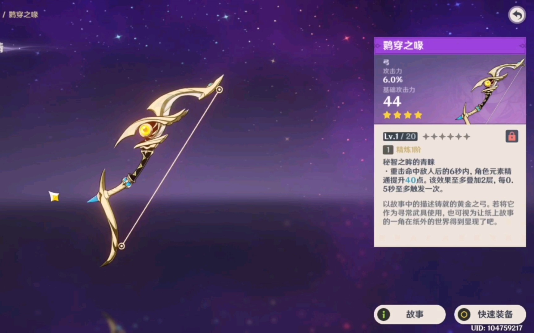 《原神》活动武器 (huán)鹮穿之喙武器强化精炼全过程